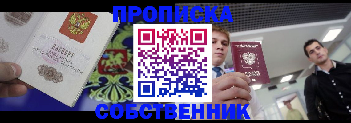 прописка паспорт в Палласовке